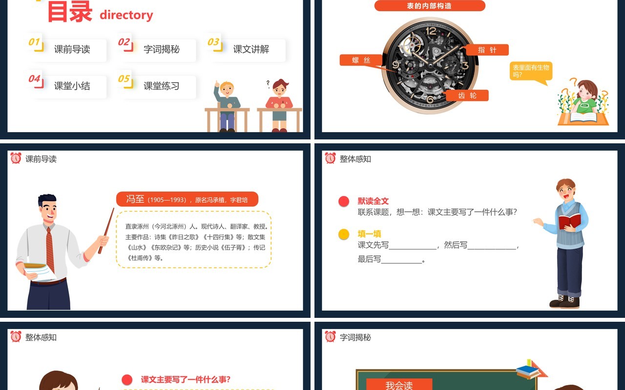 部编版六年级语文下册表里的生物课件PPT模板