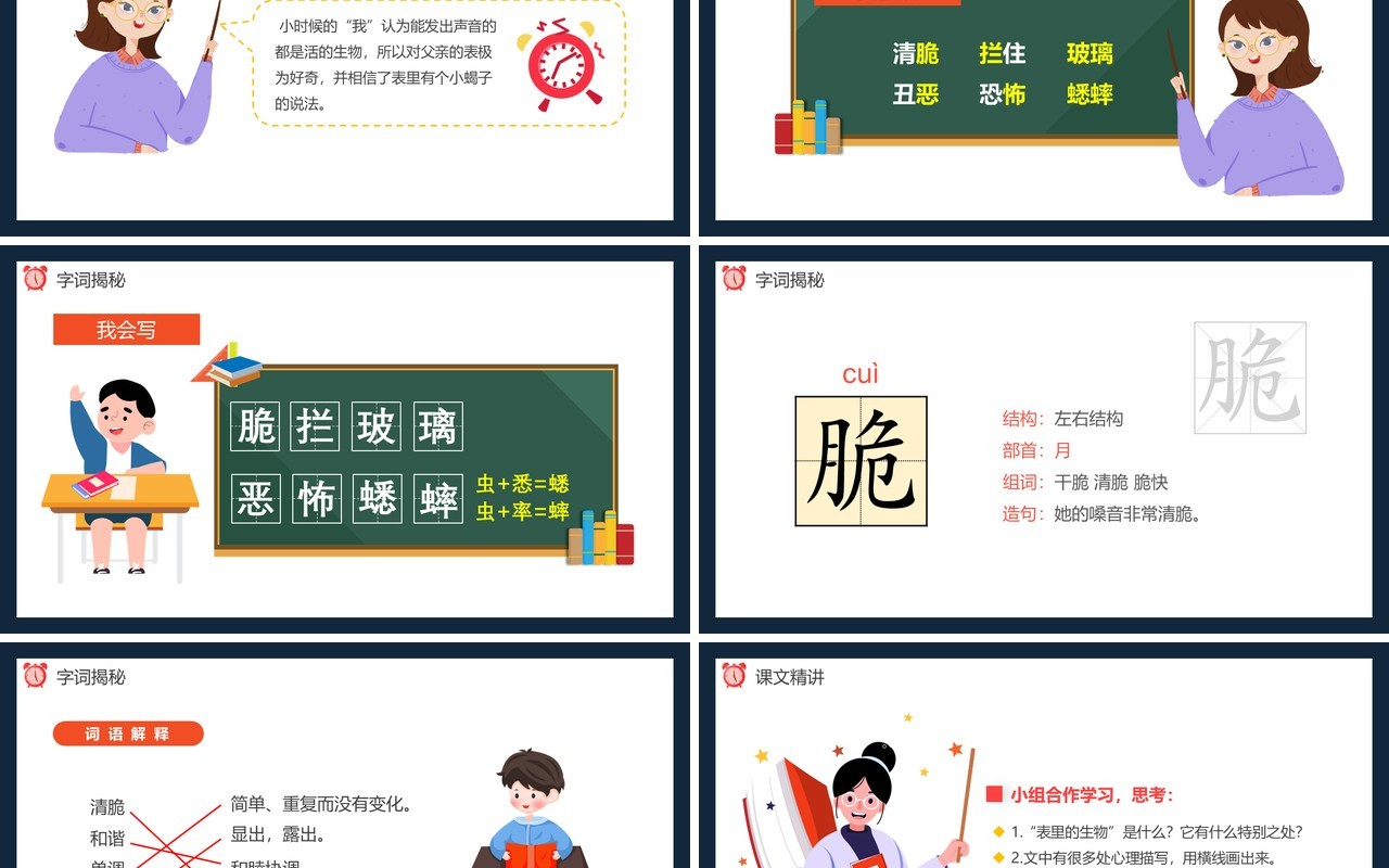 部编版六年级语文下册表里的生物课件PPT模板