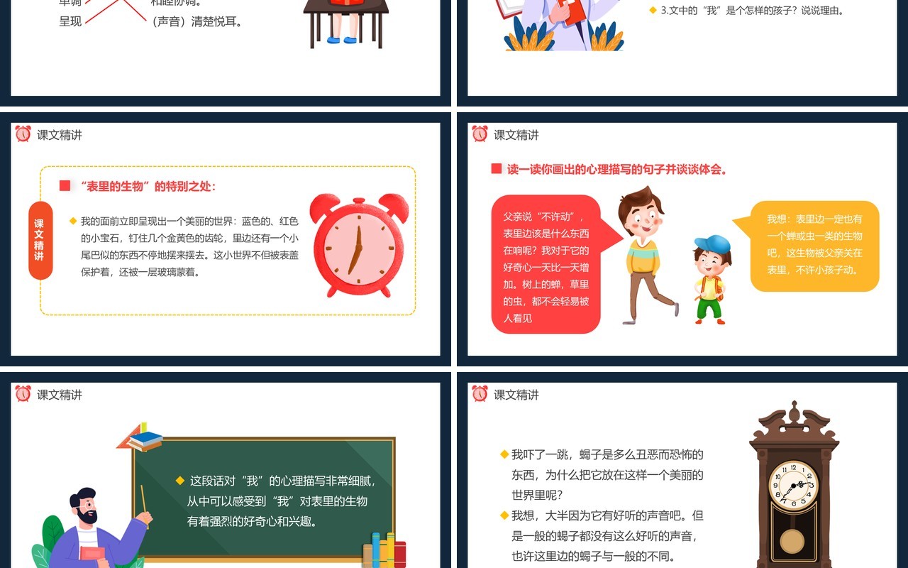 部编版六年级语文下册表里的生物课件PPT模板