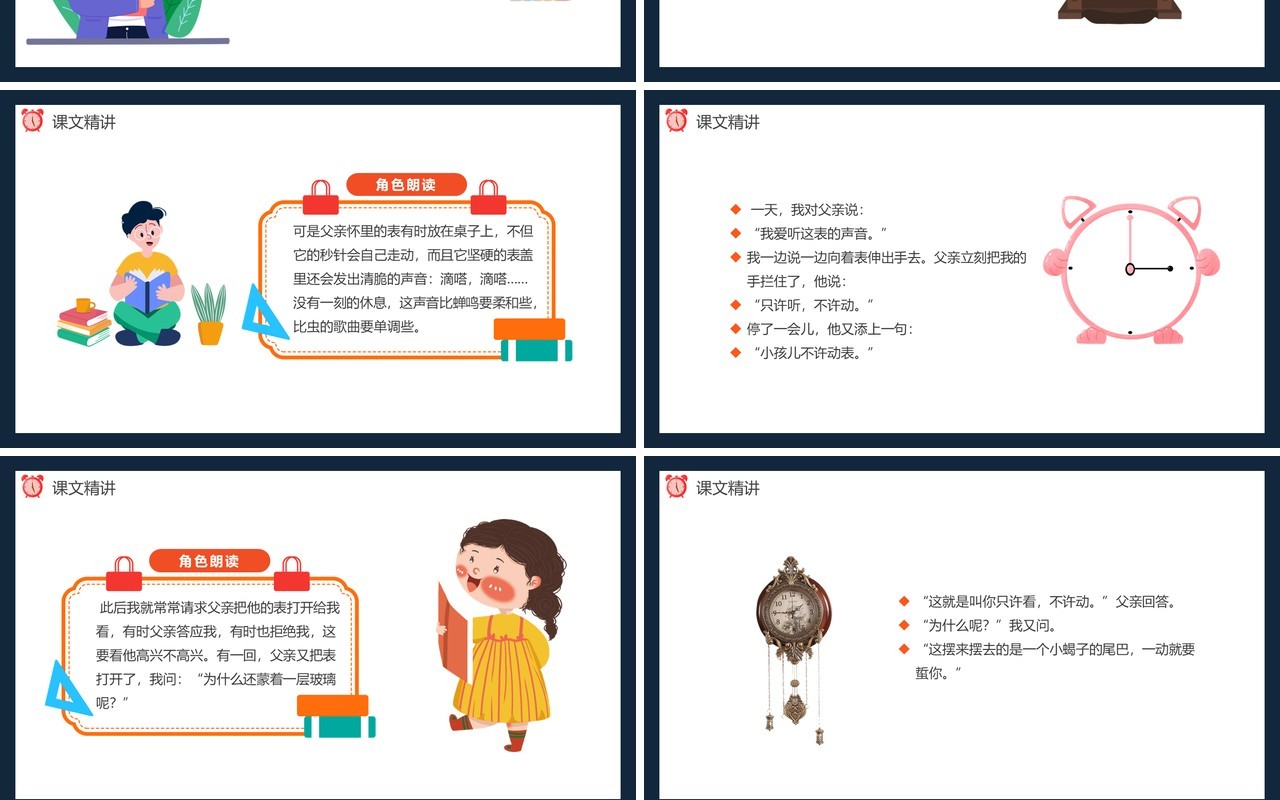 部编版六年级语文下册表里的生物课件PPT模板