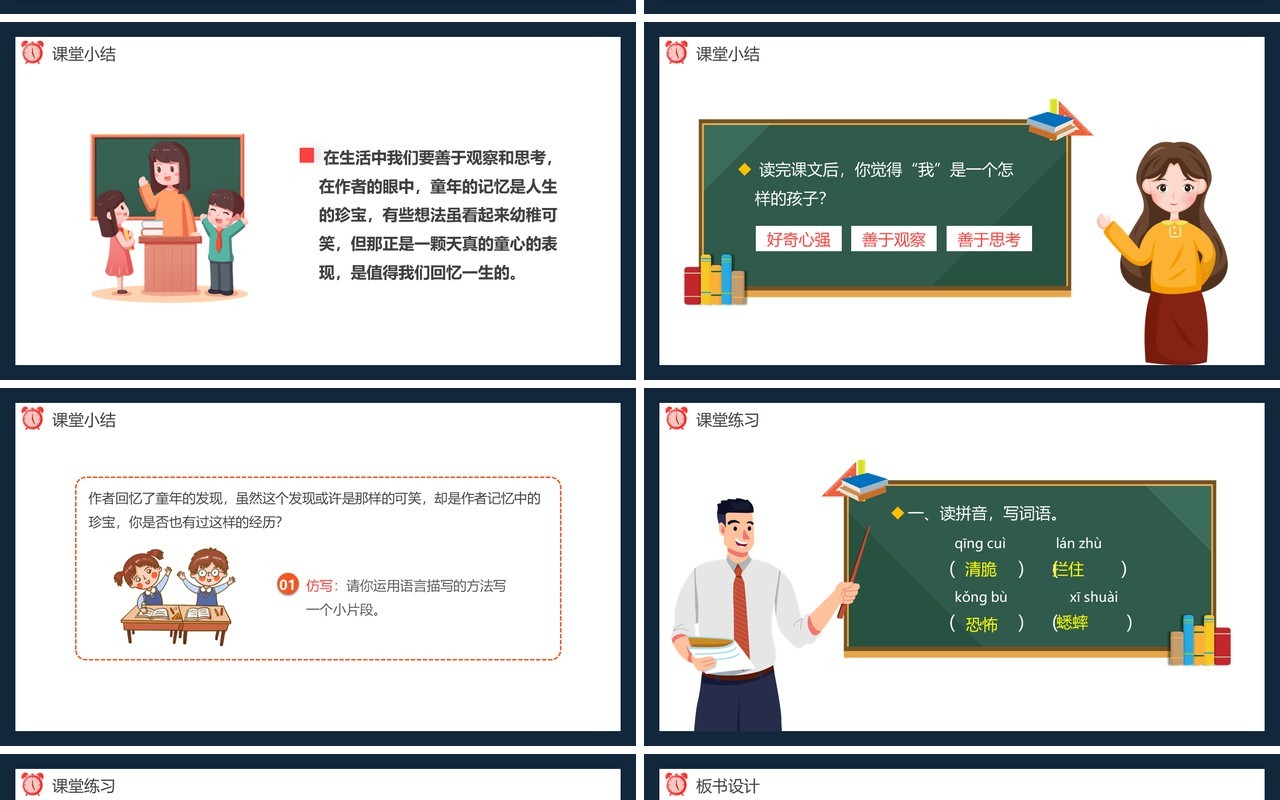 部编版六年级语文下册表里的生物课件PPT模板