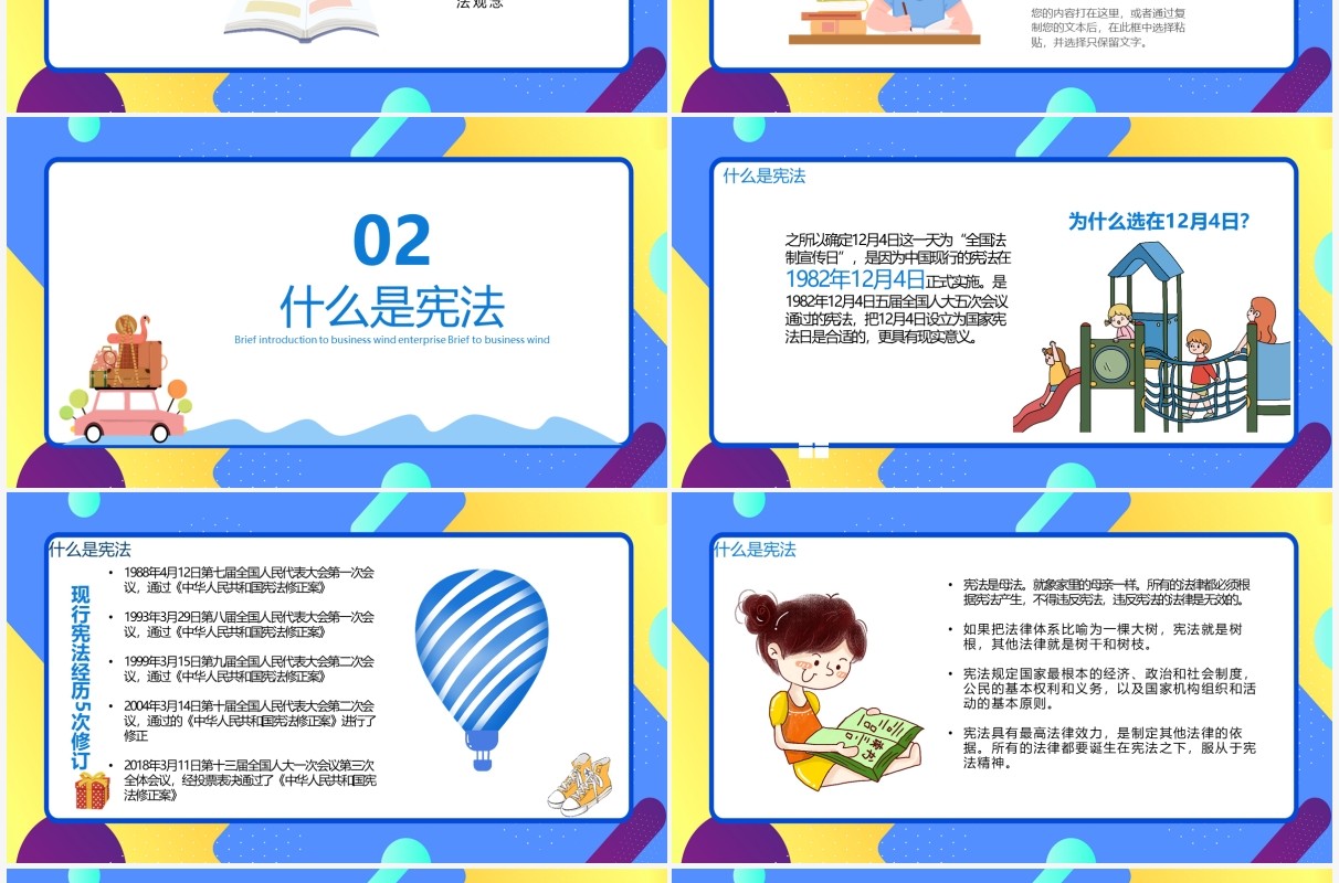 小学生宪法知识宣传教育主题班会PPT模板