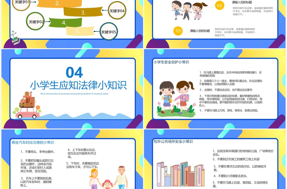 小学生宪法知识宣传教育主题班会PPT模板