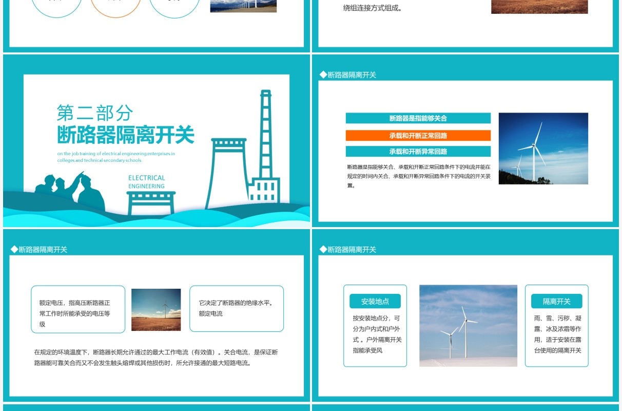 变电站电气主设备大中专院校电气工程专业企业岗位培训动态PPT模板