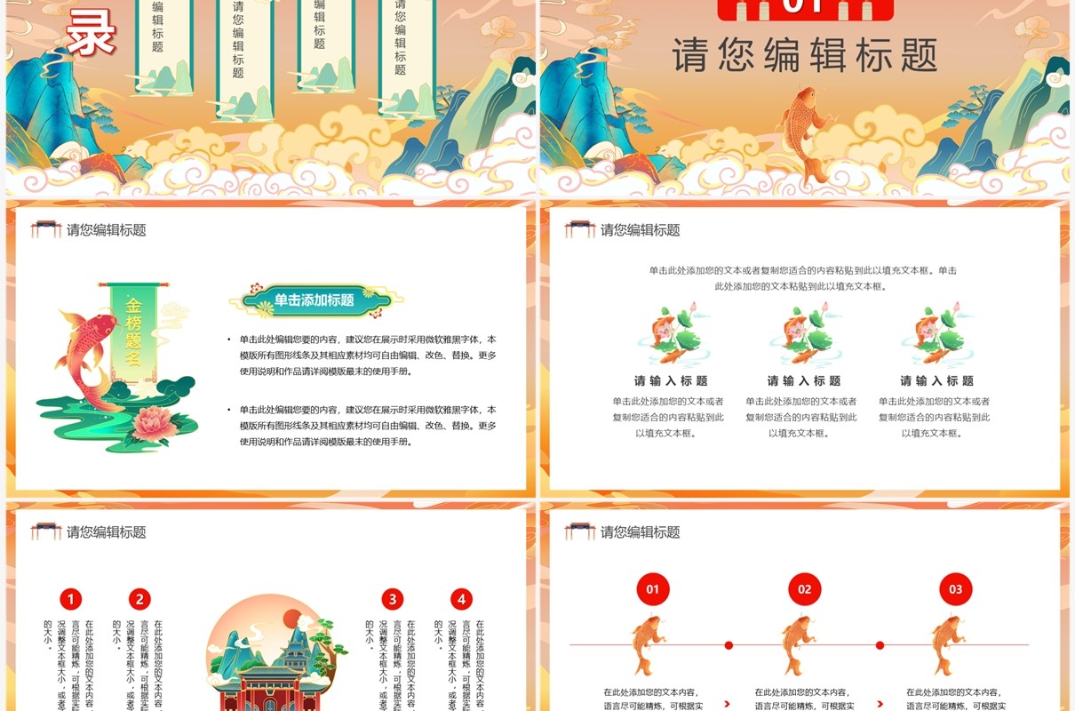 橙色国潮风高考金榜题名PPT模板