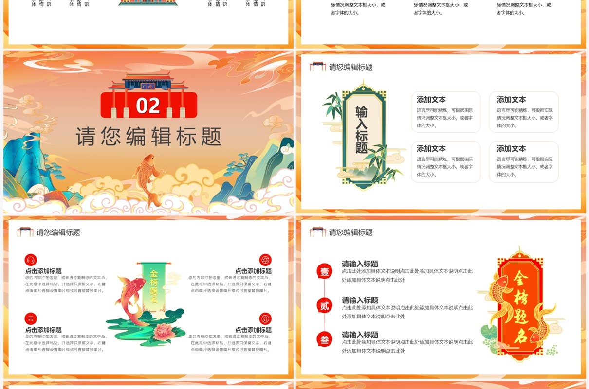 橙色国潮风高考金榜题名PPT模板