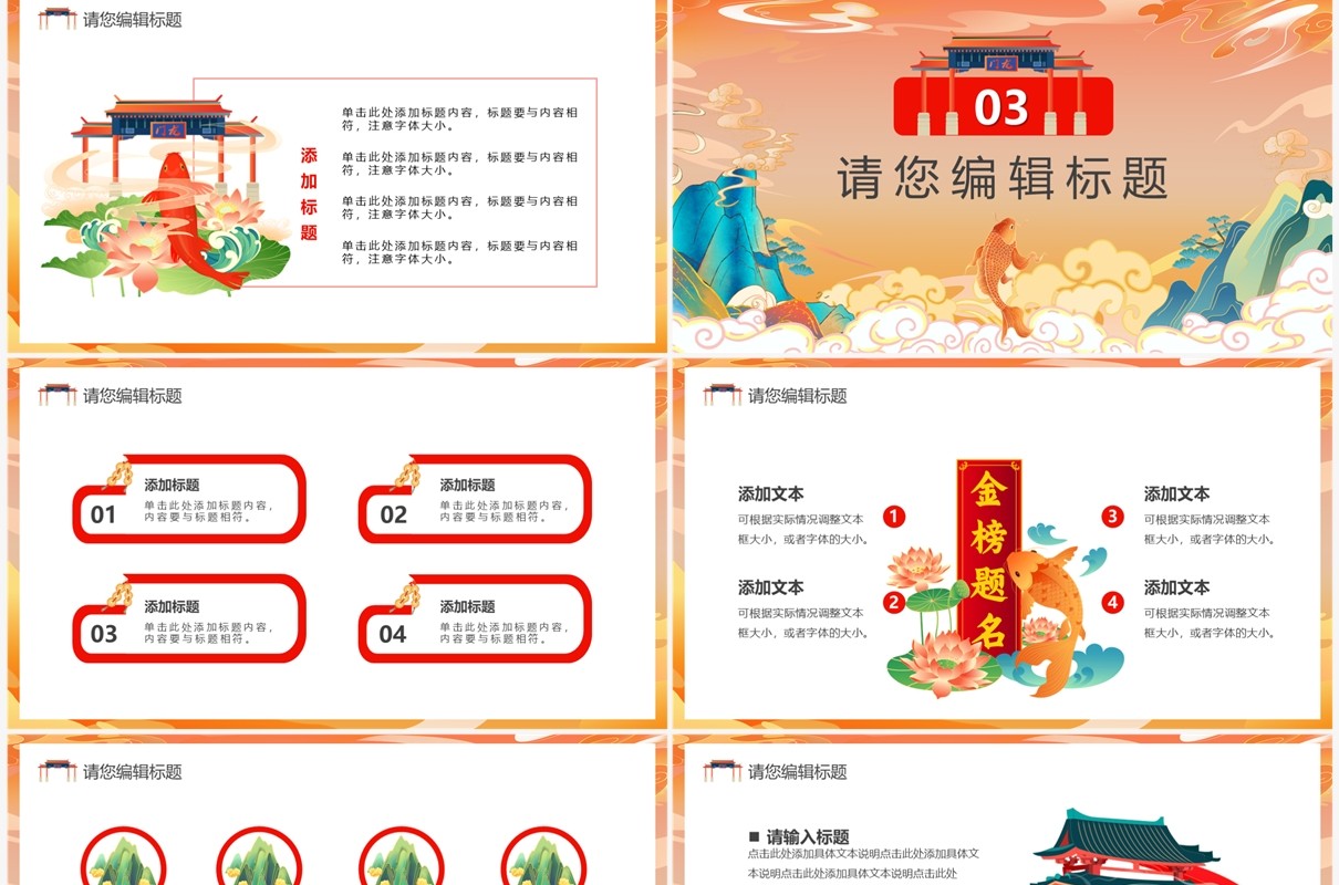 橙色国潮风高考金榜题名PPT模板