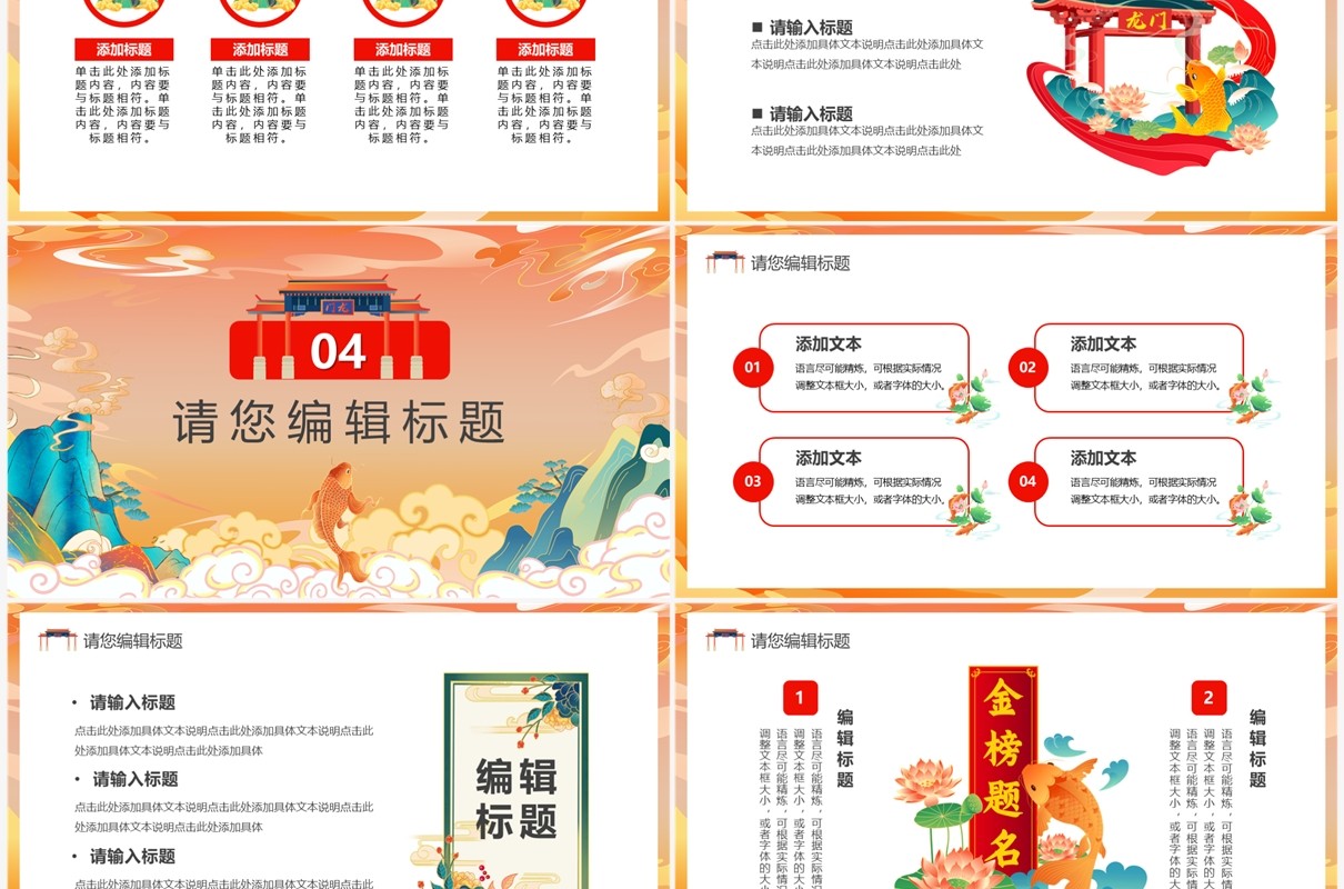 橙色国潮风高考金榜题名PPT模板