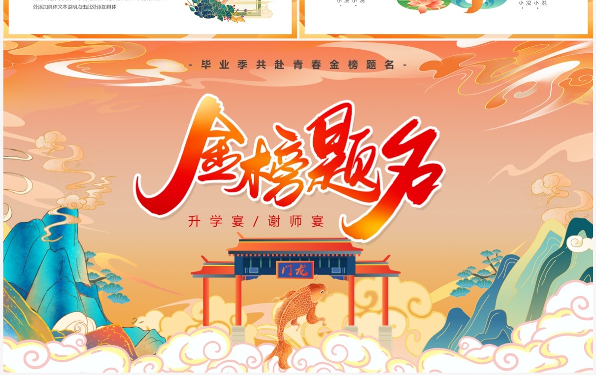橙色国潮风高考金榜题名PPT模板