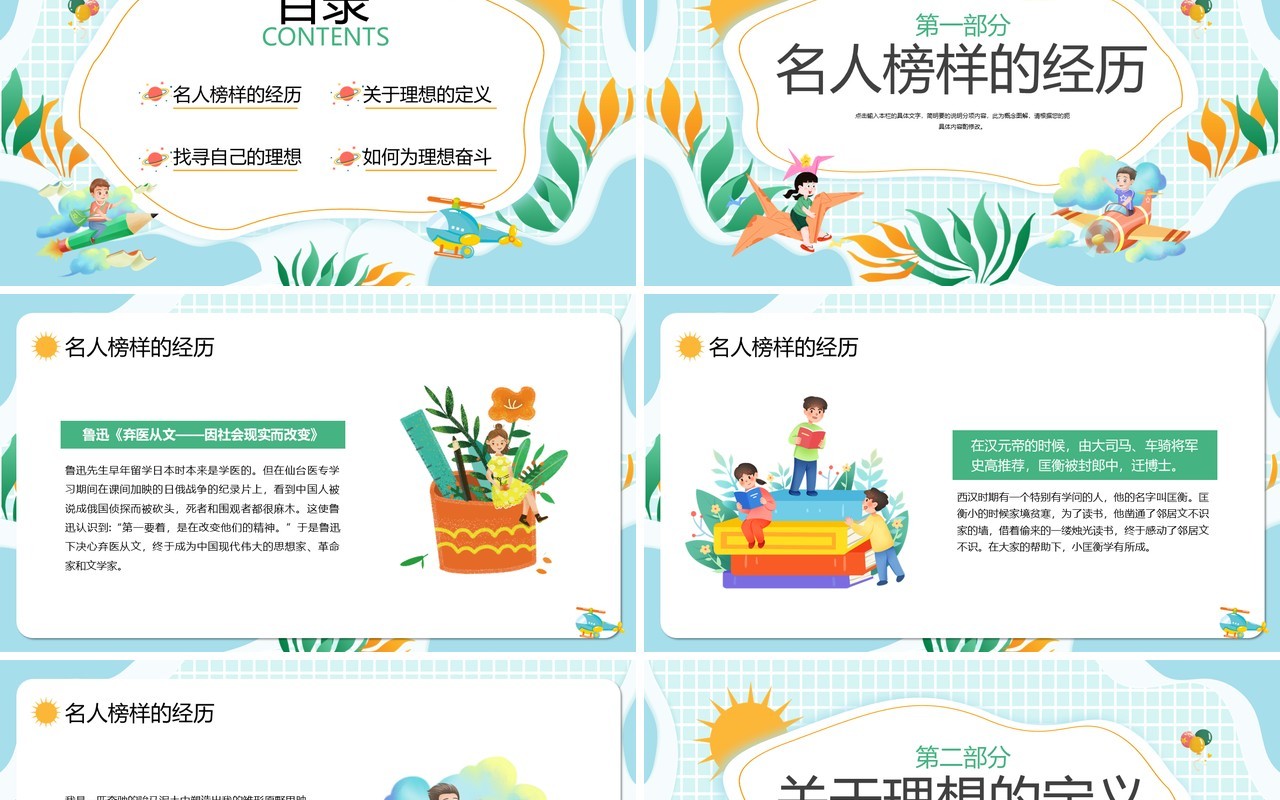 蓝绿色卡通风小学生我的理想主题班会PPT模板