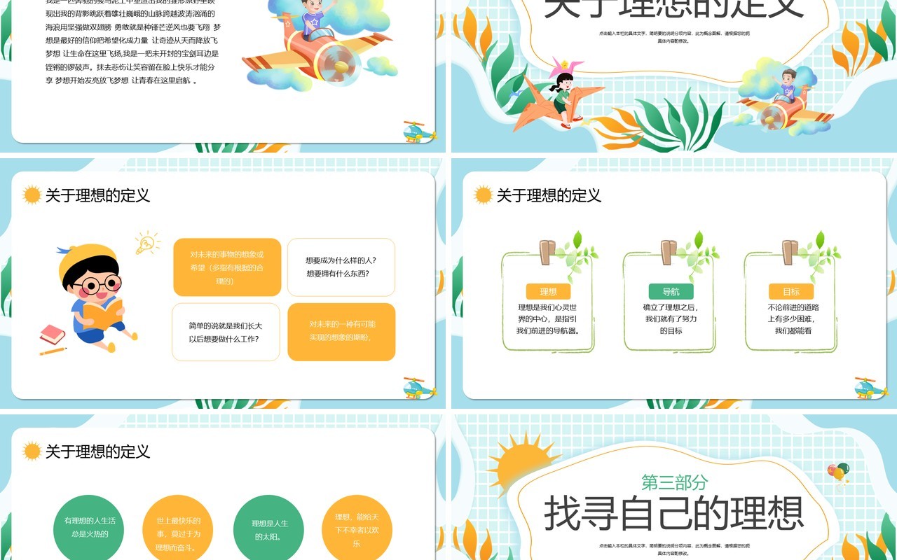 蓝绿色卡通风小学生我的理想主题班会PPT模板