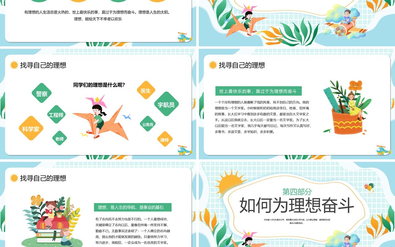 蓝绿色卡通风小学生我的理想主题班会PPT模板