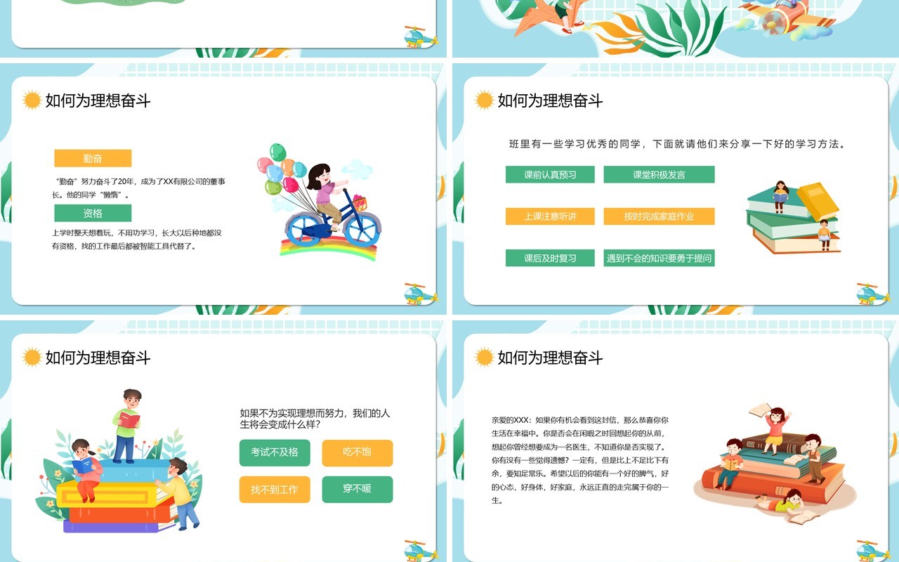 蓝绿色卡通风小学生我的理想主题班会PPT模板