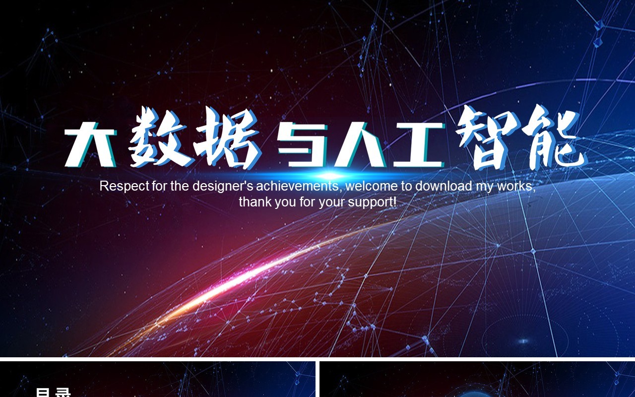 人工智能PPT模板101