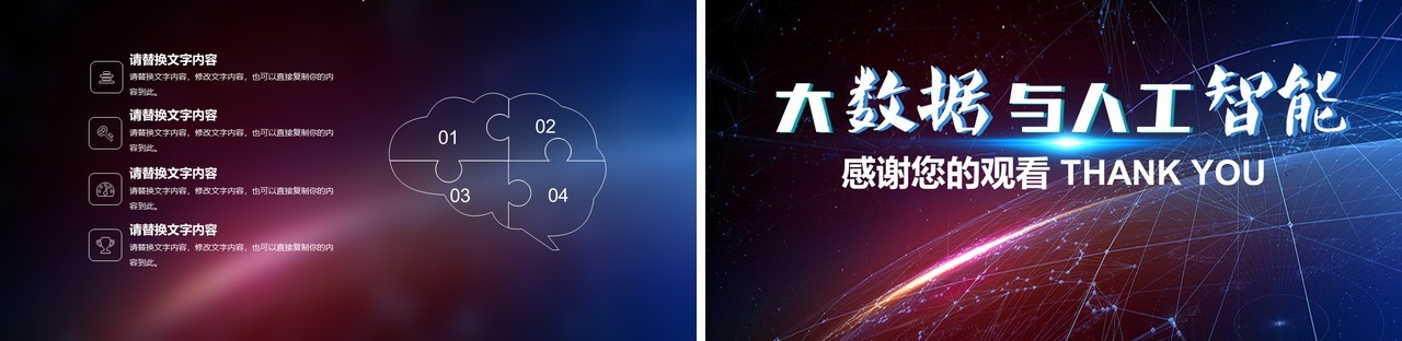 人工智能PPT模板101