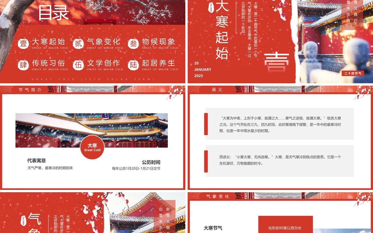 红色中国风二十四节气之大寒介绍PPT模板
