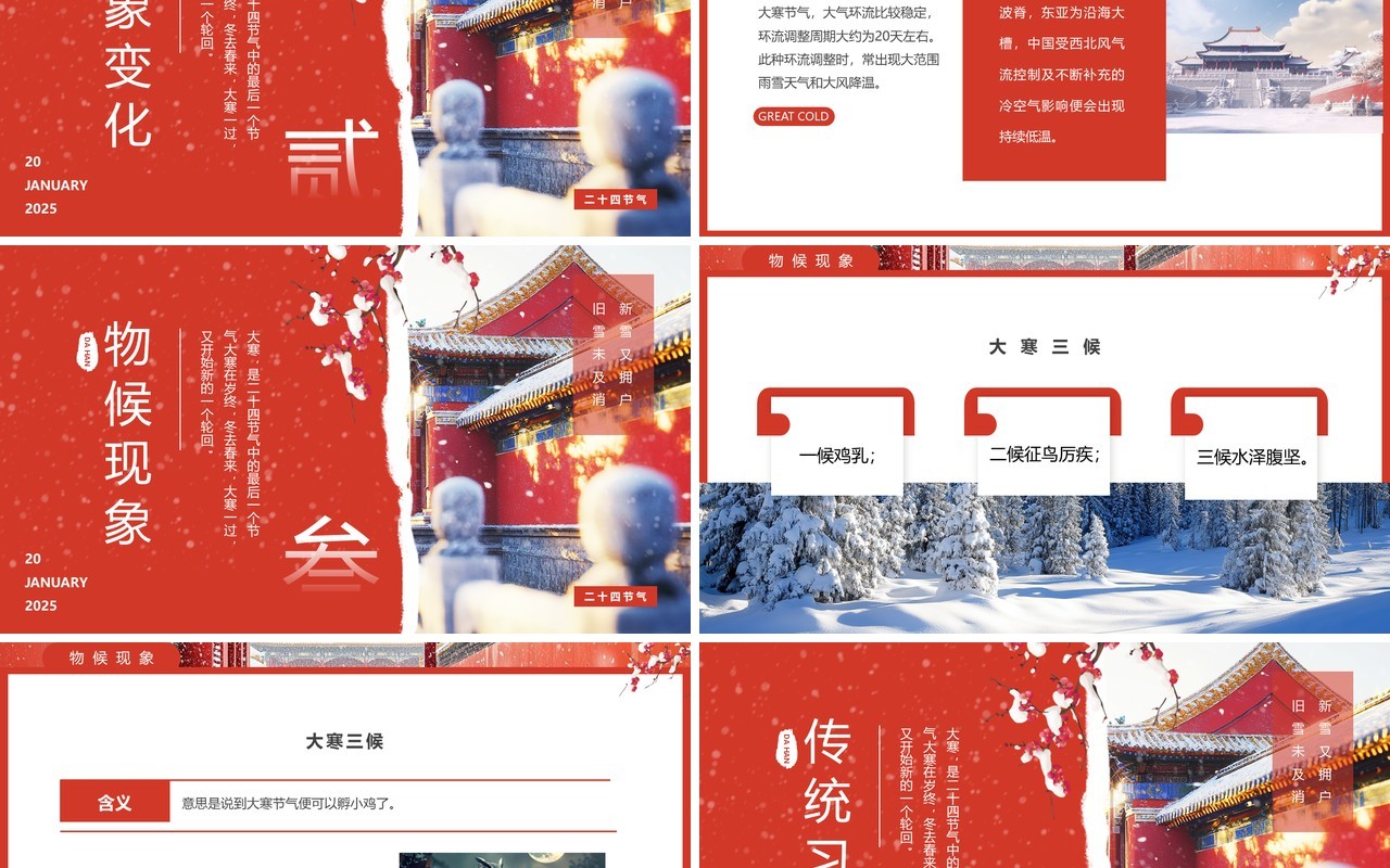 红色中国风二十四节气之大寒介绍PPT模板
