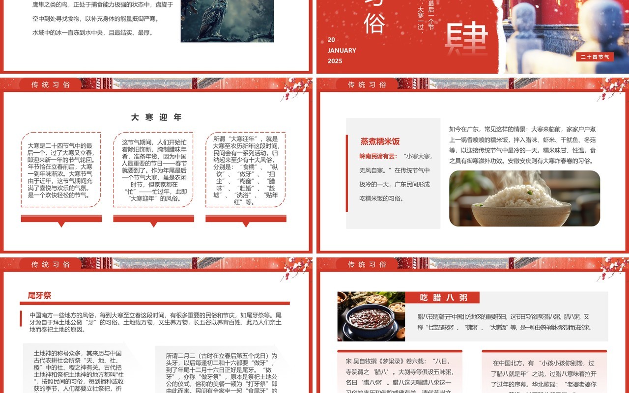 红色中国风二十四节气之大寒介绍PPT模板