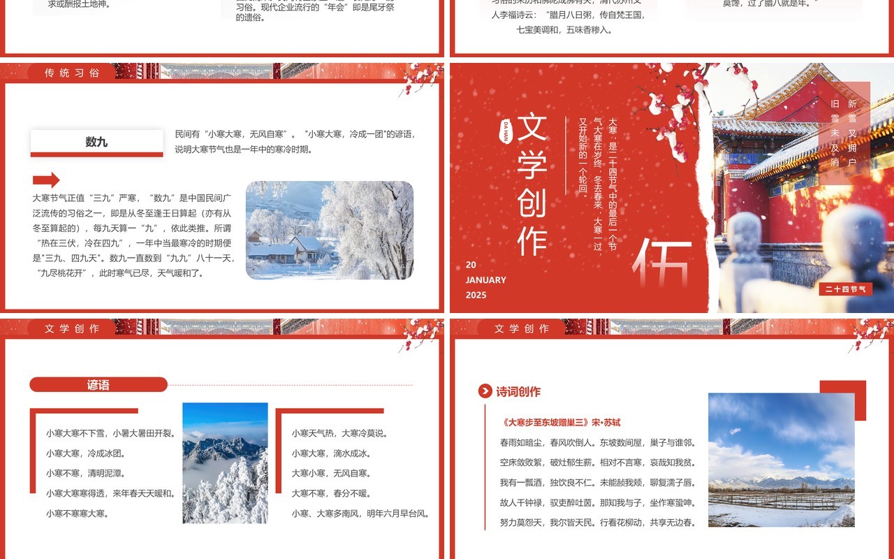 红色中国风二十四节气之大寒介绍PPT模板