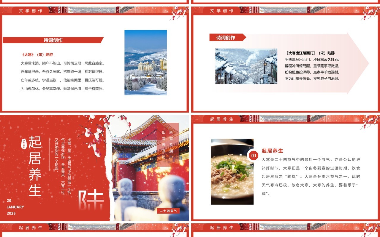 红色中国风二十四节气之大寒介绍PPT模板
