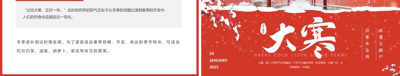 红色中国风二十四节气之大寒介绍PPT模板