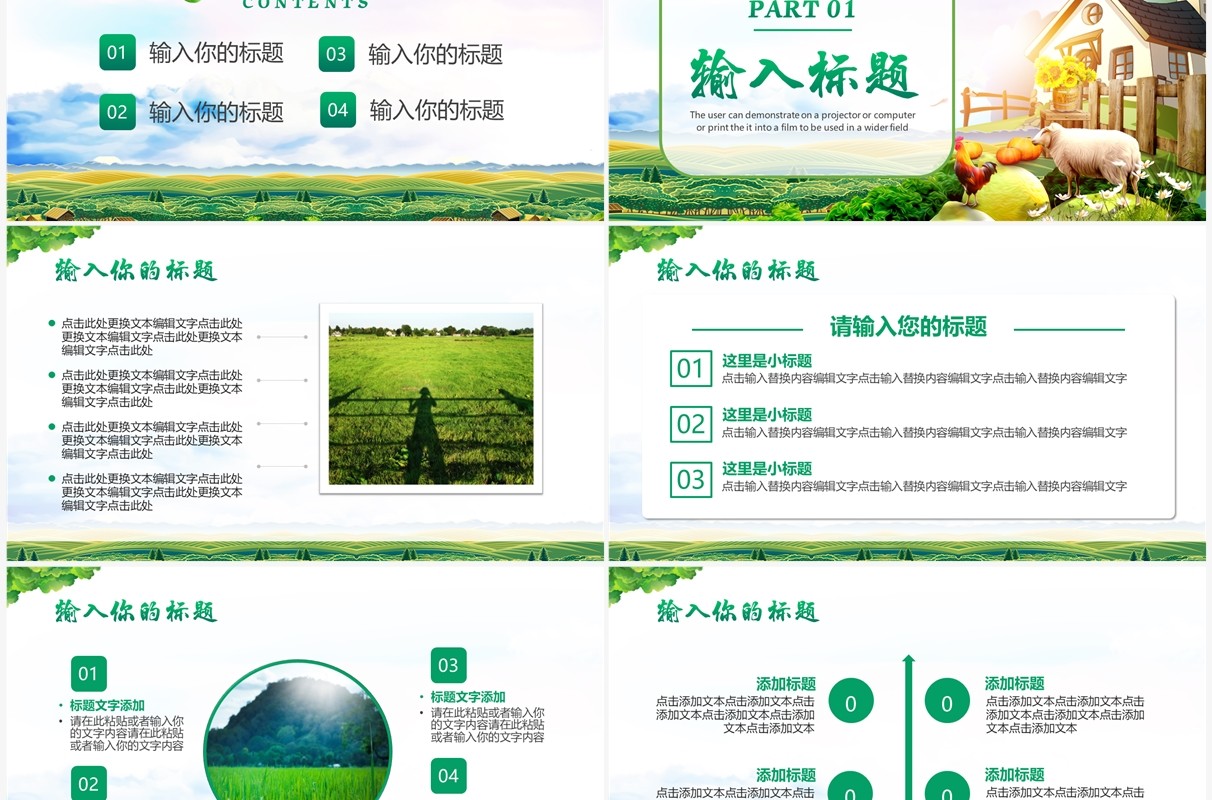 绿色简约风大学生三下乡社会实践PPT模板