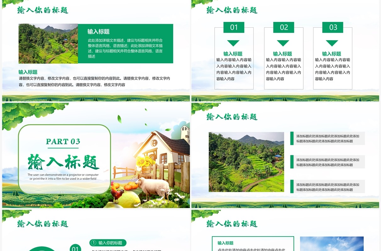 绿色简约风大学生三下乡社会实践PPT模板
