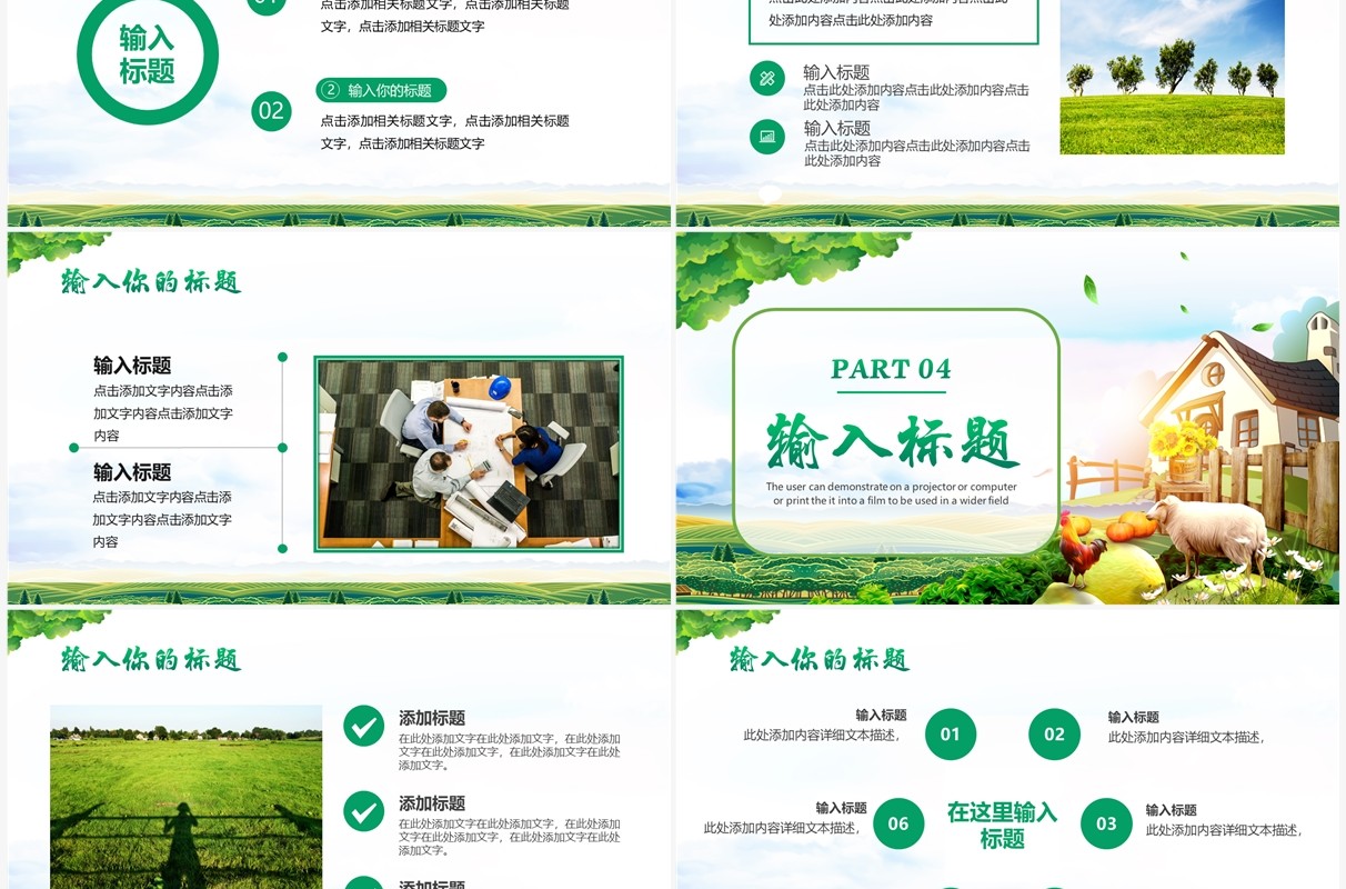 绿色简约风大学生三下乡社会实践PPT模板