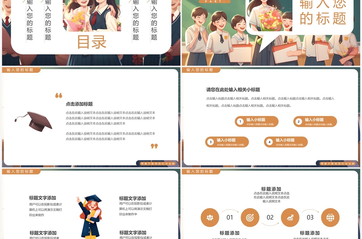 绿色插画风再见珍重毕业季PPT模板