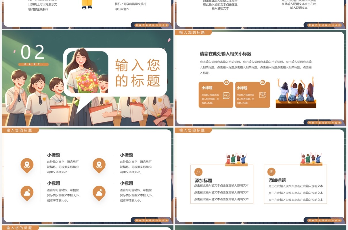 绿色插画风再见珍重毕业季PPT模板