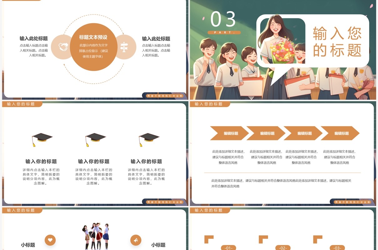 绿色插画风再见珍重毕业季PPT模板