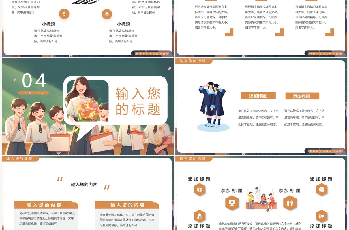 绿色插画风再见珍重毕业季PPT模板