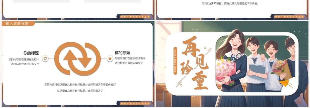 绿色插画风再见珍重毕业季PPT模板