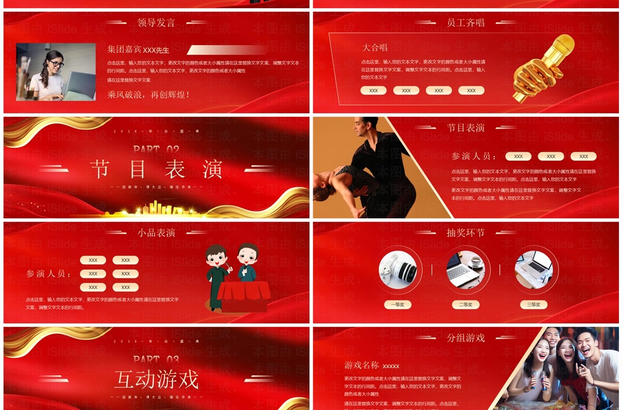 红金商务风宽屏企业年会总结盛典PPT模板