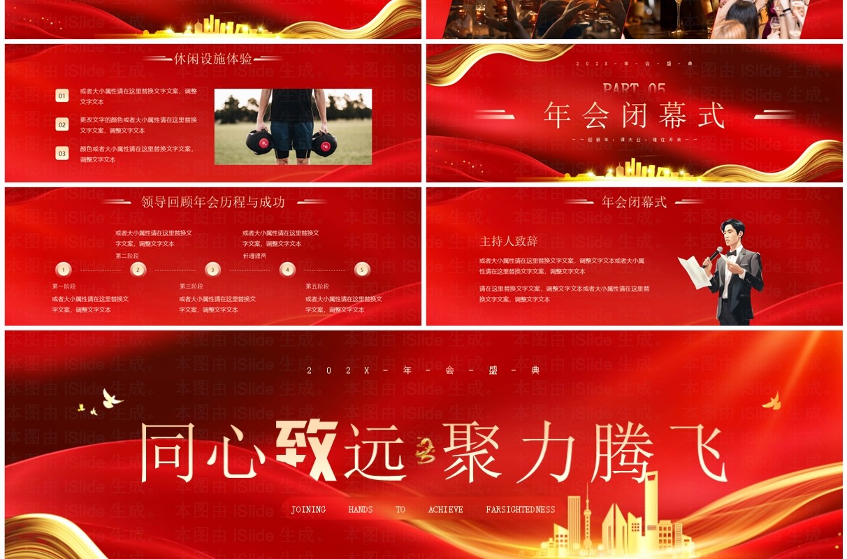 红金商务风宽屏企业年会总结盛典PPT模板