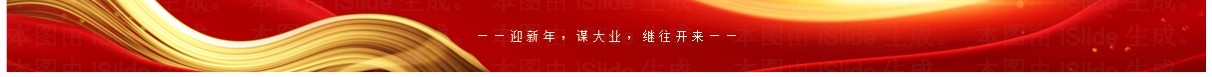红金商务风宽屏企业年会总结盛典PPT模板