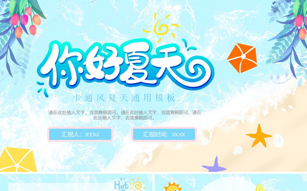 蓝色小清新夏日活动策划PPT通用模板