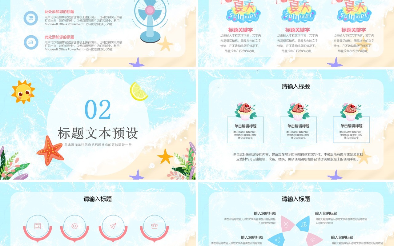 蓝色小清新夏日活动策划PPT通用模板
