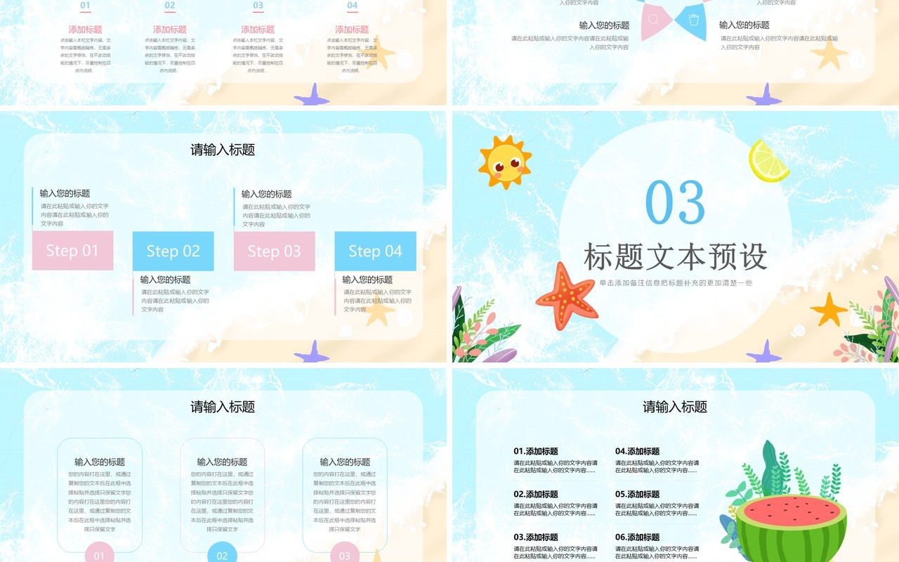 蓝色小清新夏日活动策划PPT通用模板