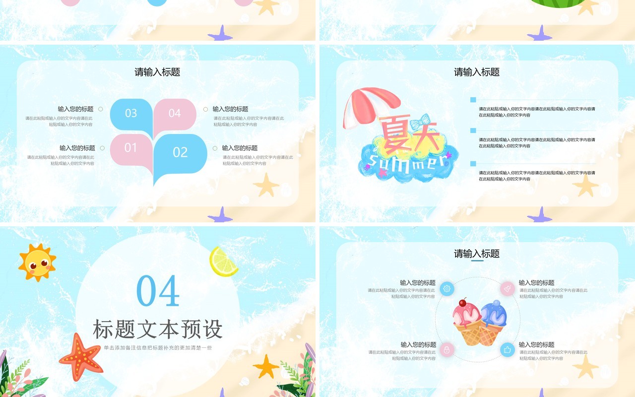 蓝色小清新夏日活动策划PPT通用模板