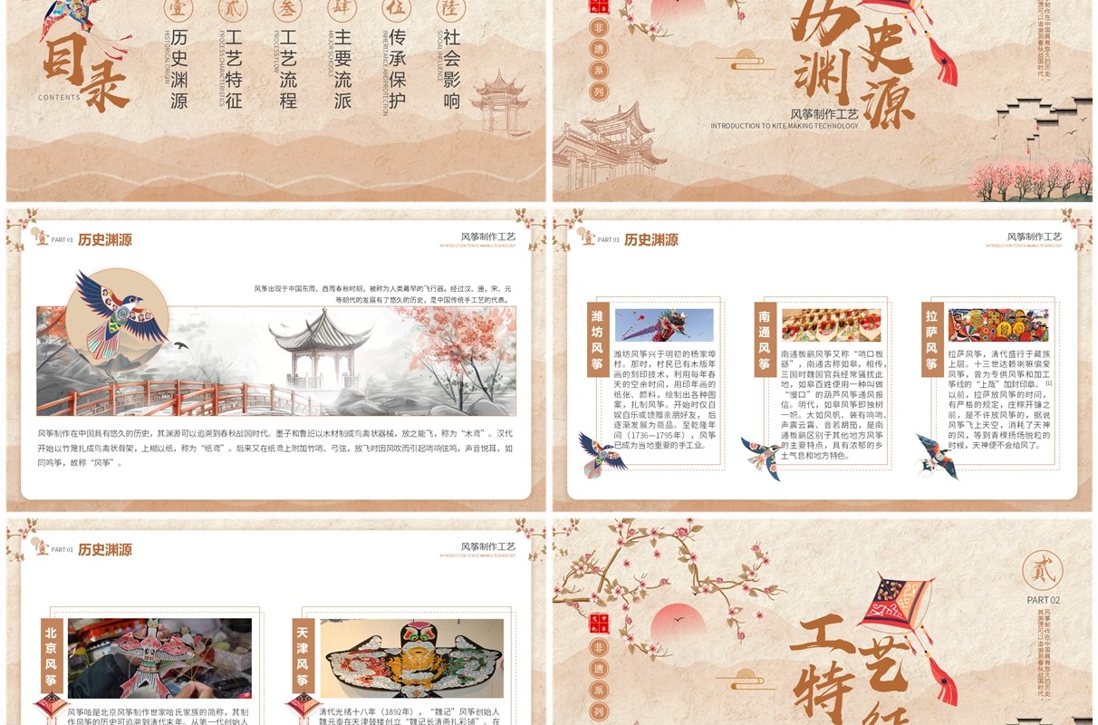 淡雅中国风非遗系列之风筝制作工艺PPT模版