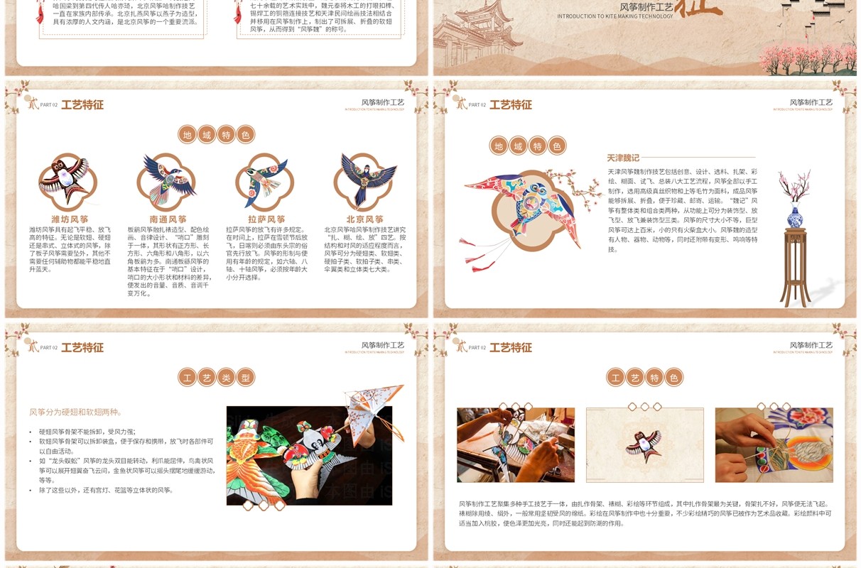 淡雅中国风非遗系列之风筝制作工艺PPT模版