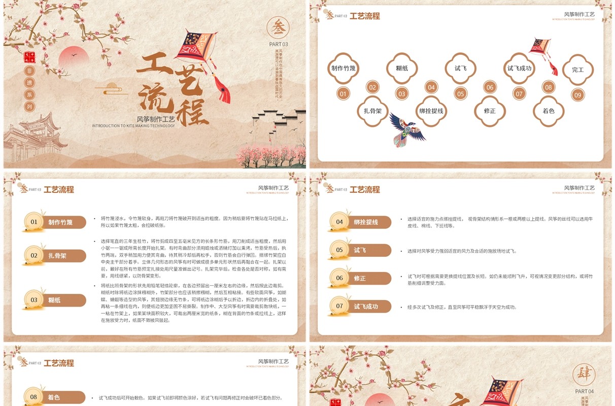 淡雅中国风非遗系列之风筝制作工艺PPT模版