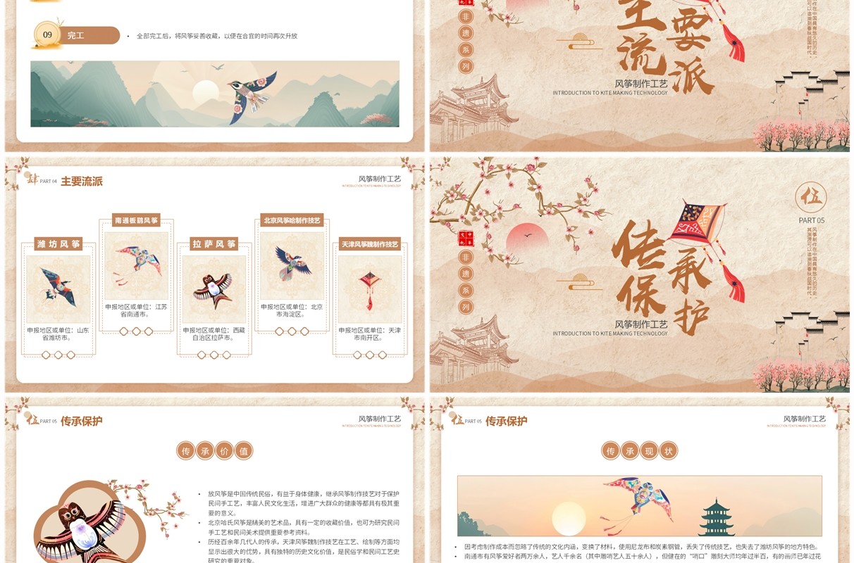 淡雅中国风非遗系列之风筝制作工艺PPT模版