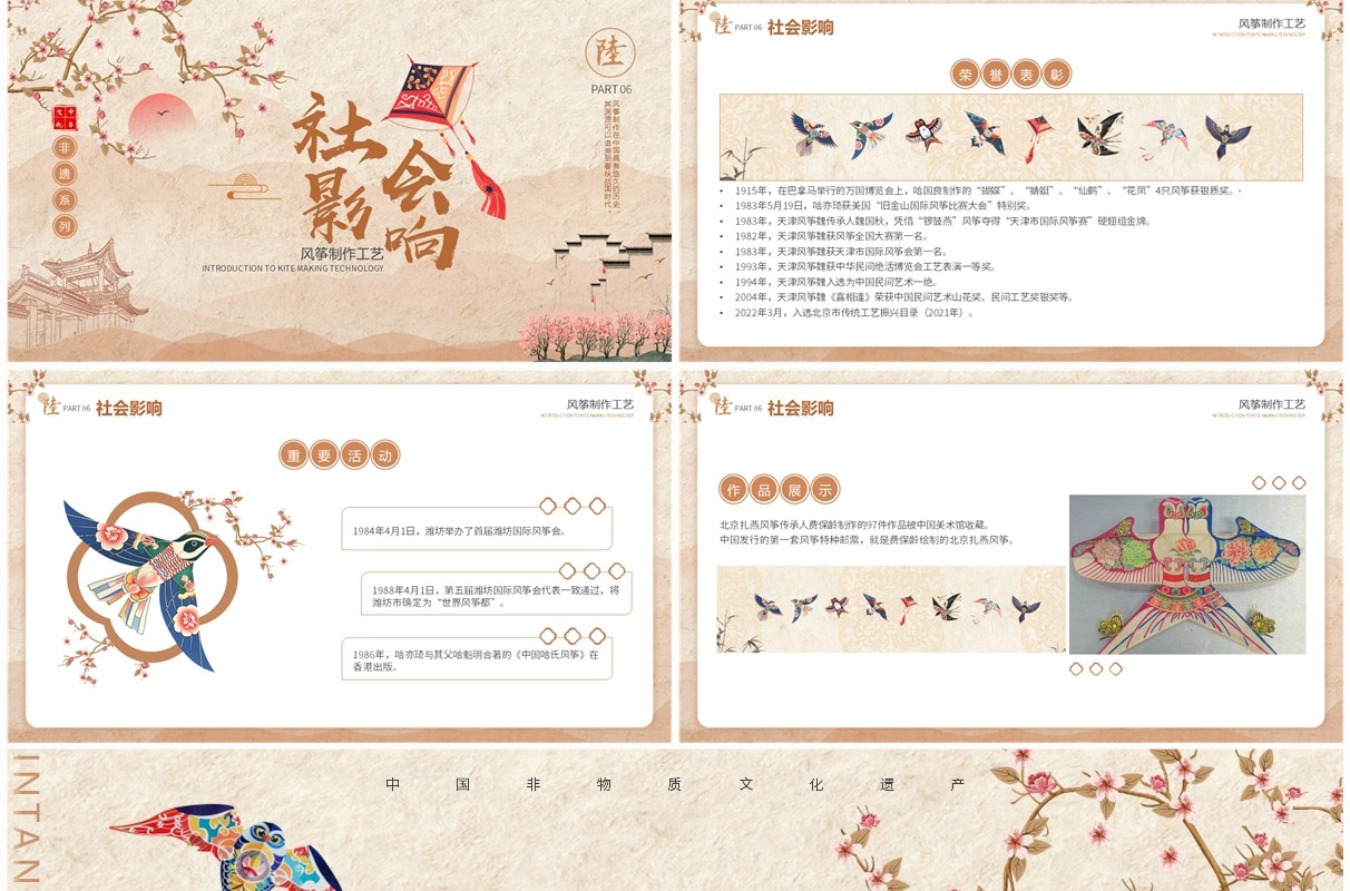 淡雅中国风非遗系列之风筝制作工艺PPT模版
