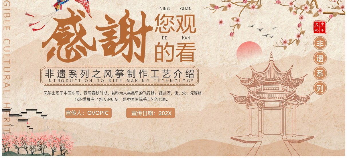 淡雅中国风非遗系列之风筝制作工艺PPT模版