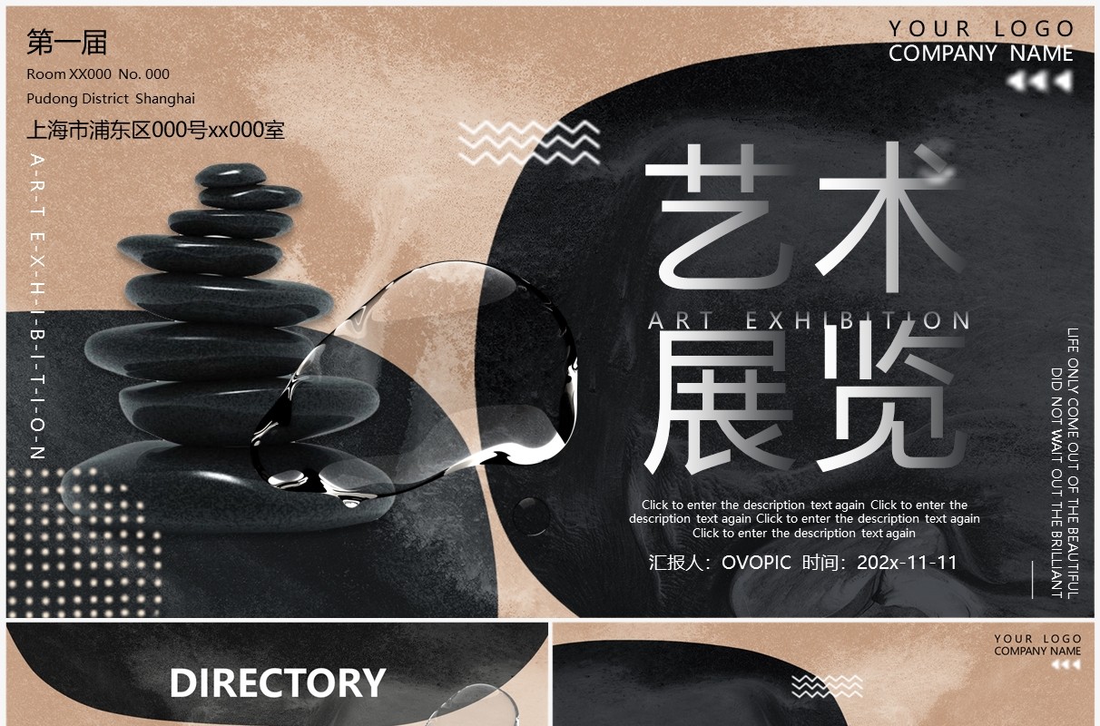 棕色创意简约风艺术展览PPT通用模板