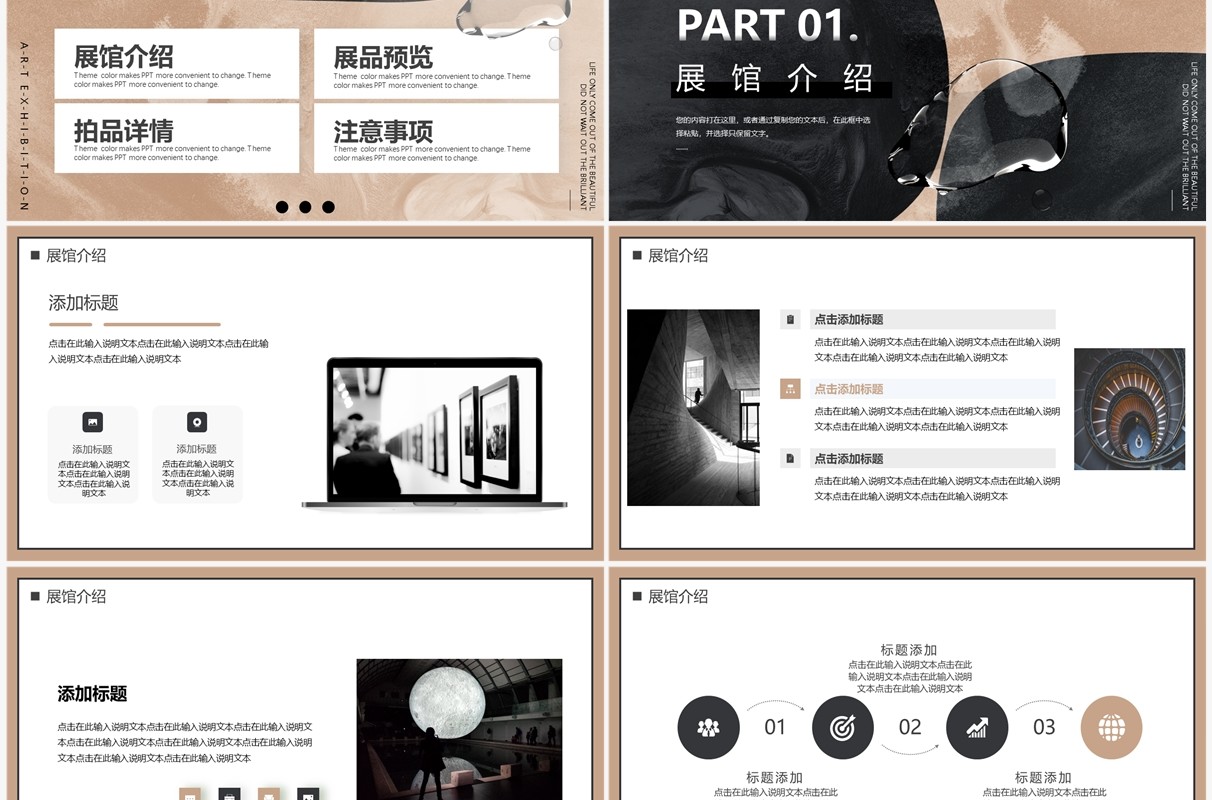 棕色创意简约风艺术展览PPT通用模板