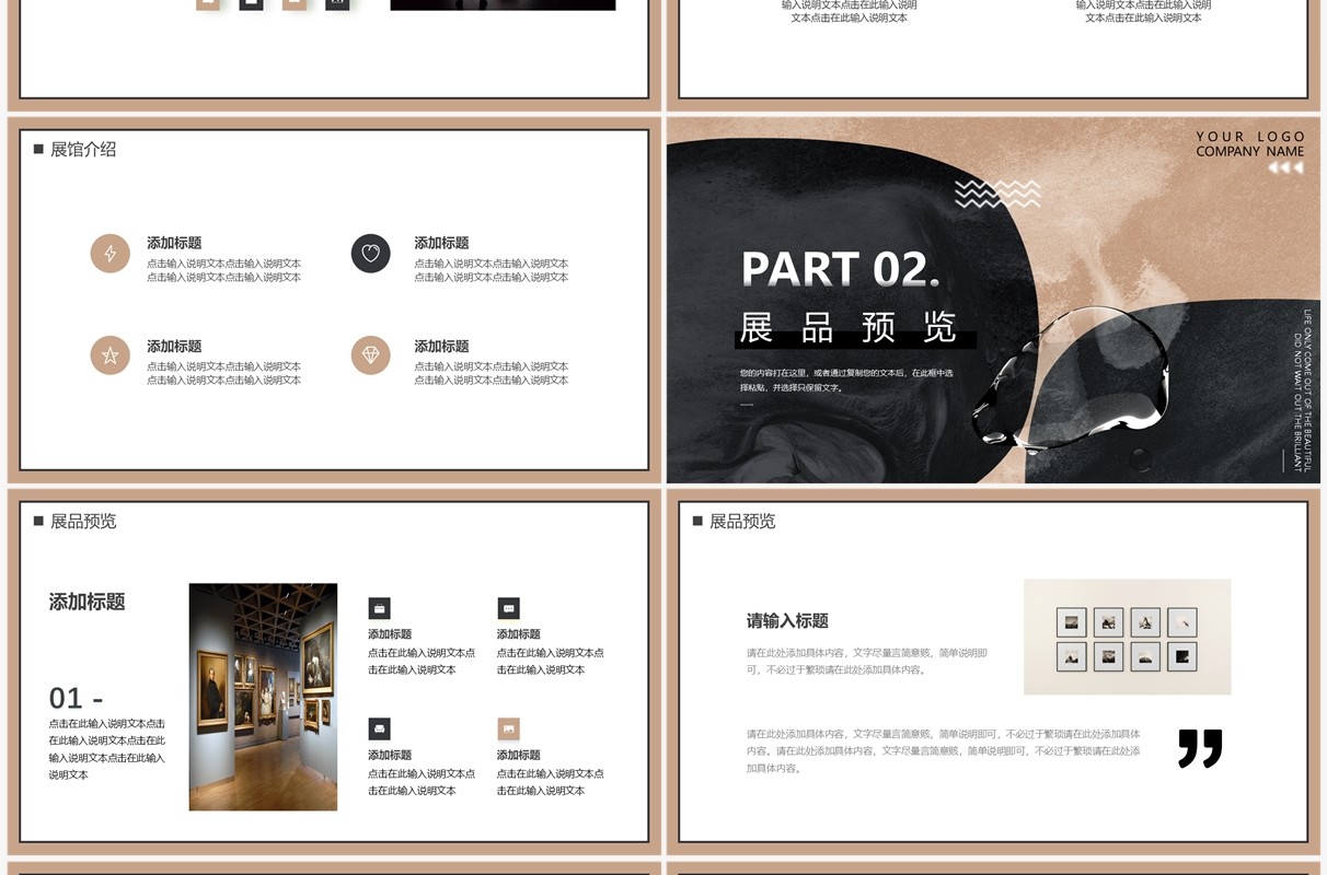 棕色创意简约风艺术展览PPT通用模板
