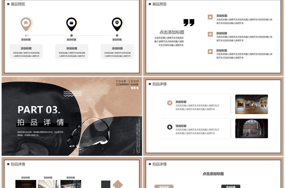 棕色创意简约风艺术展览PPT通用模板